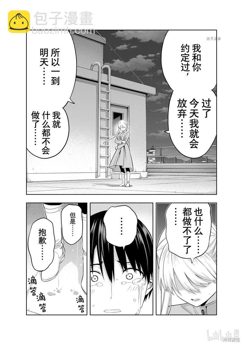 女友成雙 - 第140話 - 2