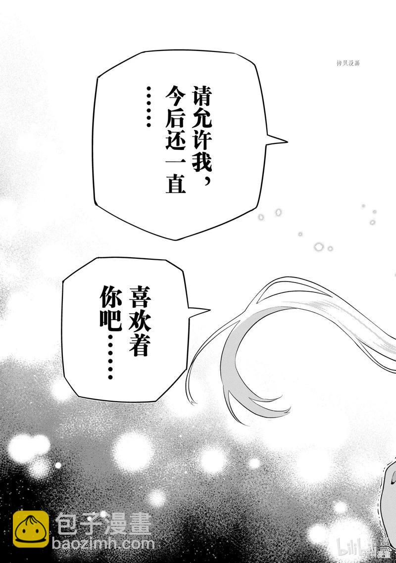 女友成雙 - 第140話 - 1