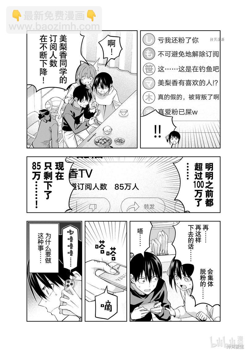 女友成雙 - 第140話 - 3