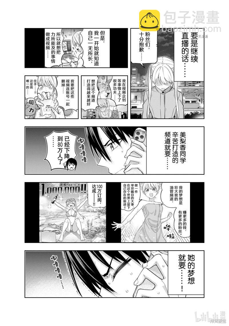 女友成雙 - 第140話 - 1