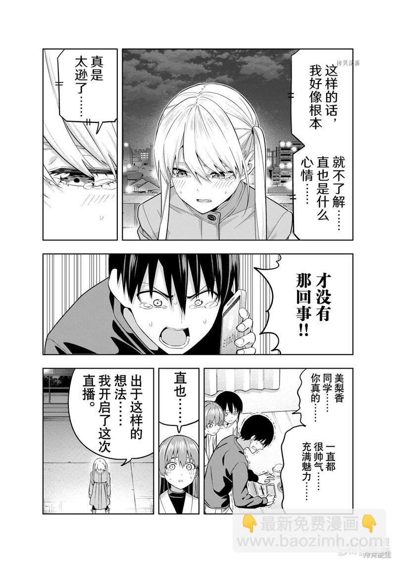 女友成雙 - 第140話 - 3