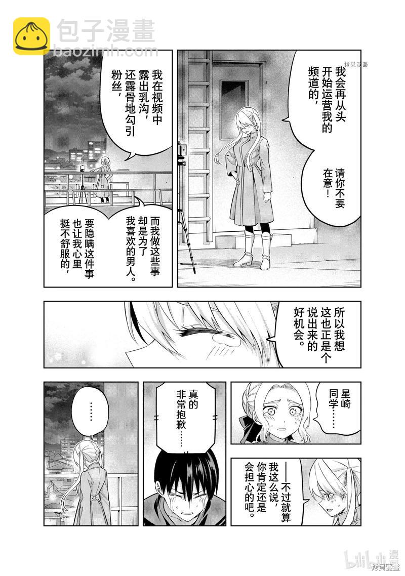 女友成雙 - 第140話 - 2