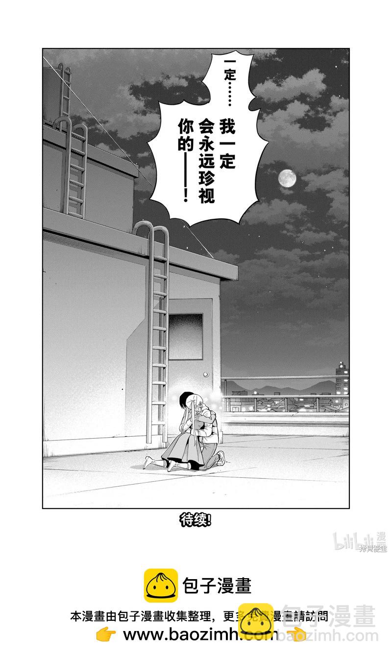 女友成雙 - 第142話 - 2