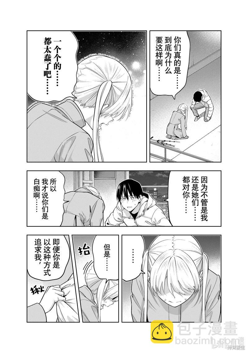 女友成雙 - 第142話 - 2