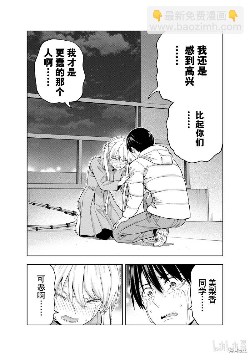 女友成雙 - 第142話 - 3