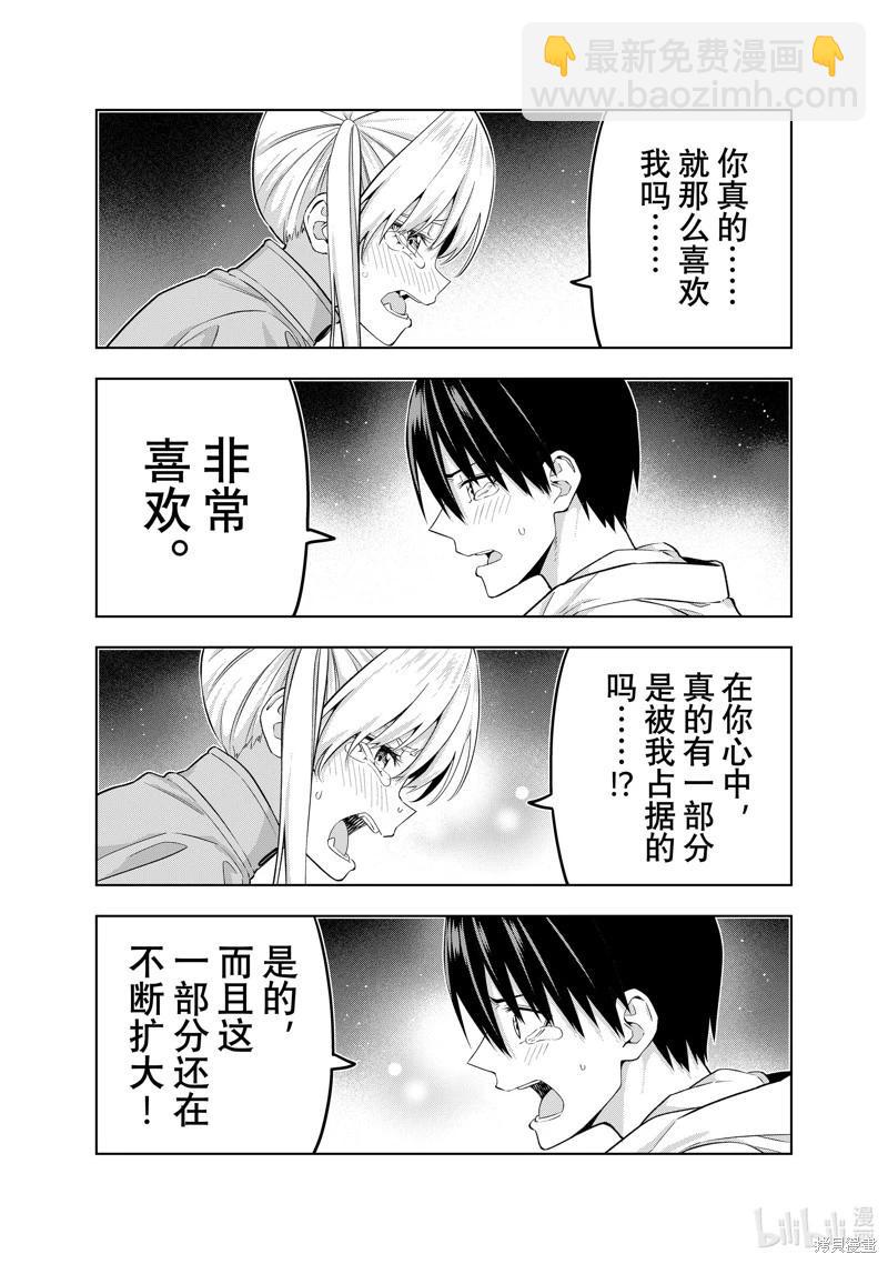 女友成雙 - 第142話 - 2