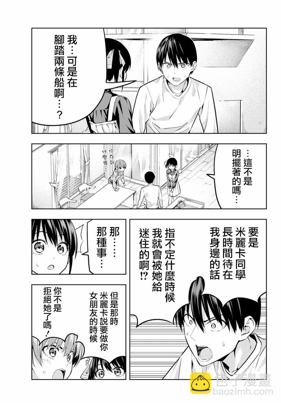 女友成雙 - 第16話 想讓她回去的理由 - 2