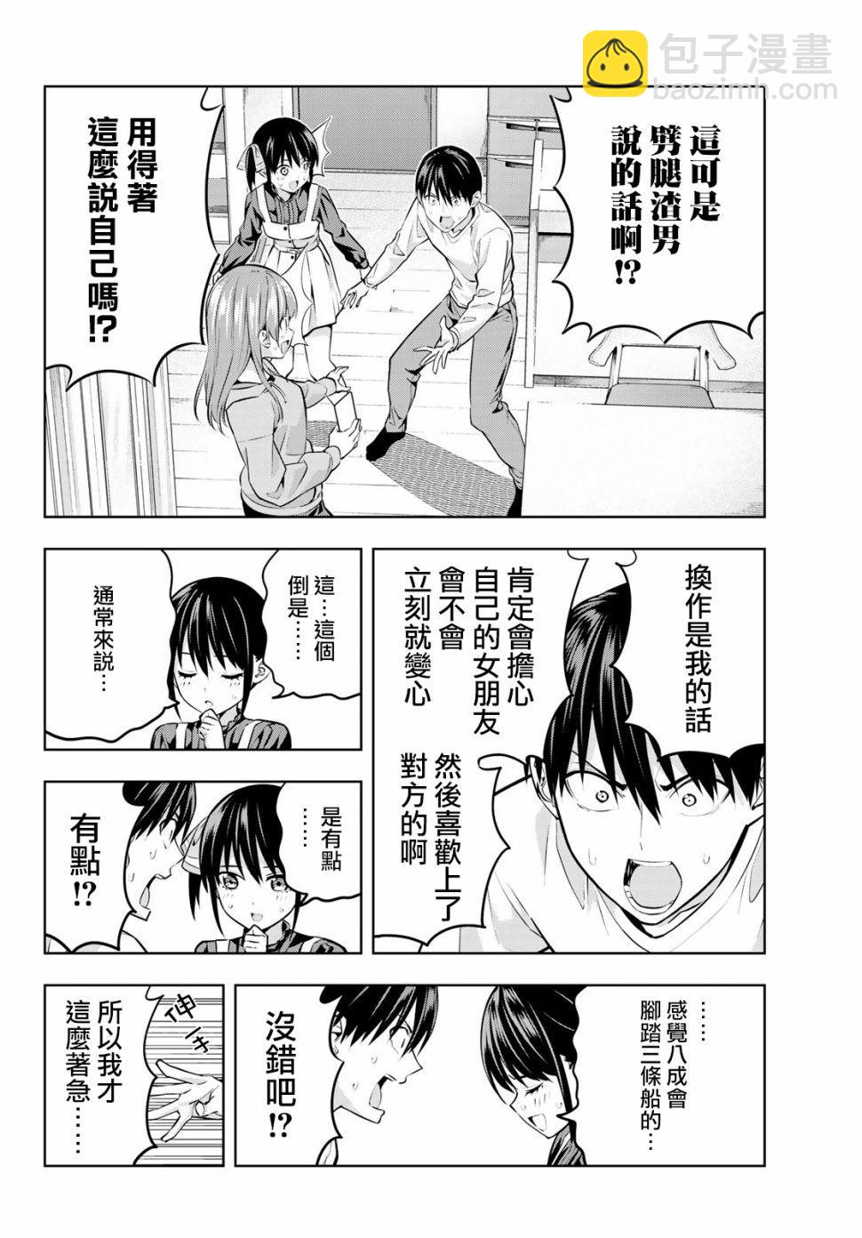 女友成雙 - 第16話 想讓她回去的理由 - 3