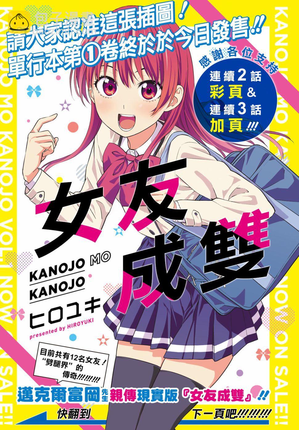 女友成雙 - 第16話 想讓她回去的理由 - 2