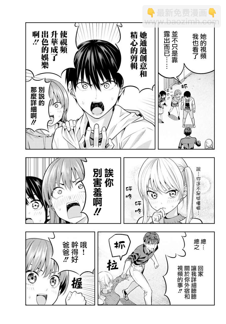 女友成雙 - 第18話 傲還是嬌 - 2