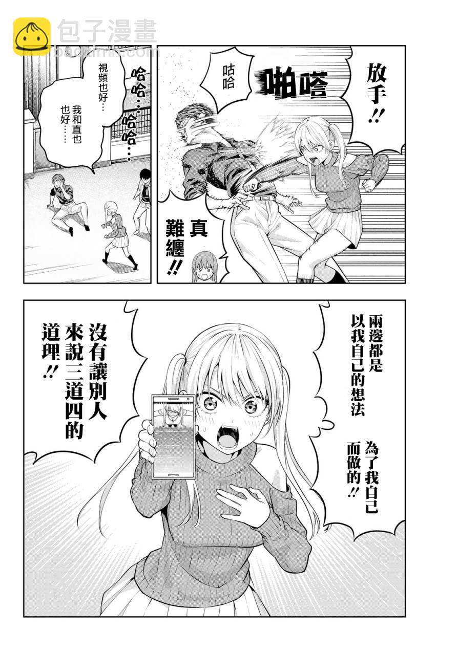 女友成雙 - 第18話 傲還是嬌 - 3