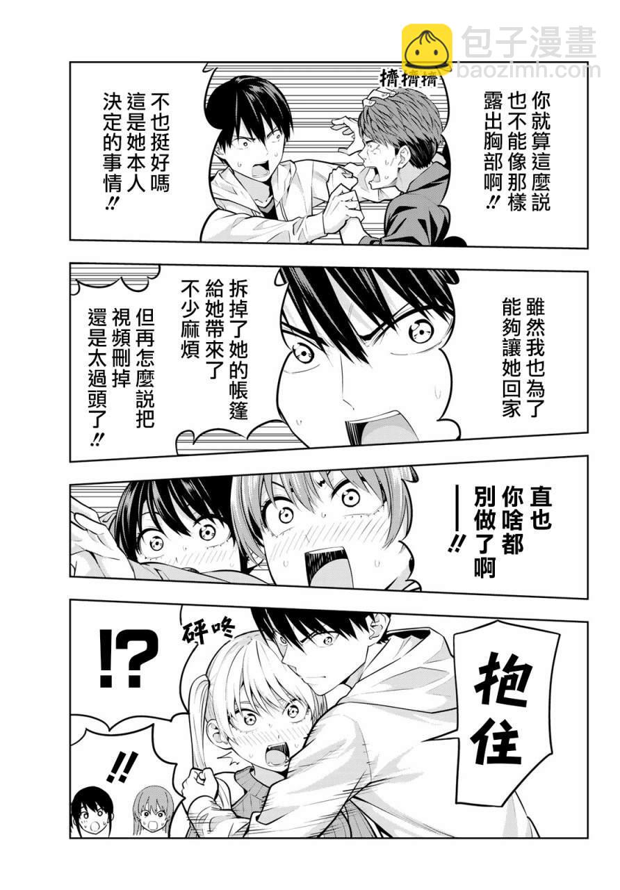 女友成雙 - 第18話 傲還是嬌 - 2