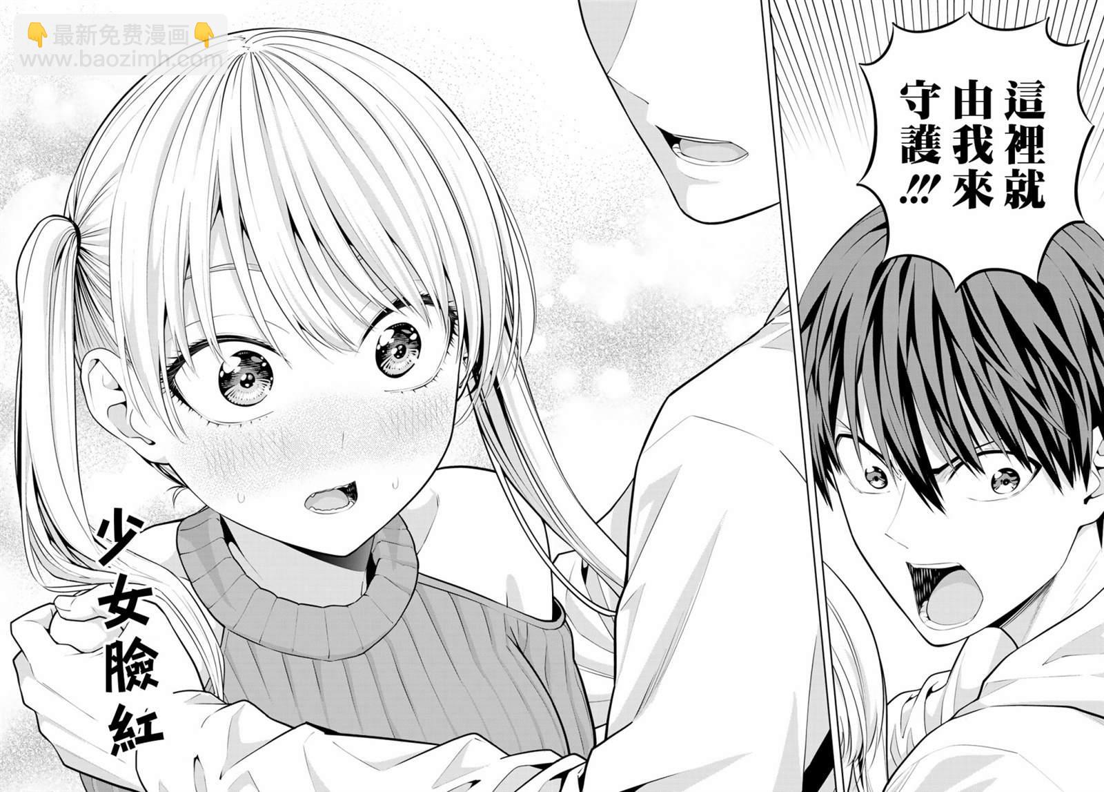 女友成雙 - 第18話 傲還是嬌 - 3