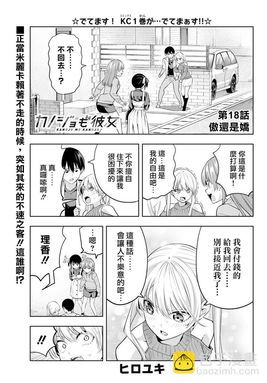 女友成雙 - 第18話 傲還是嬌 - 2