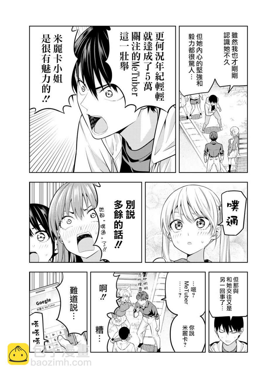 女友成雙 - 第18話 傲還是嬌 - 4