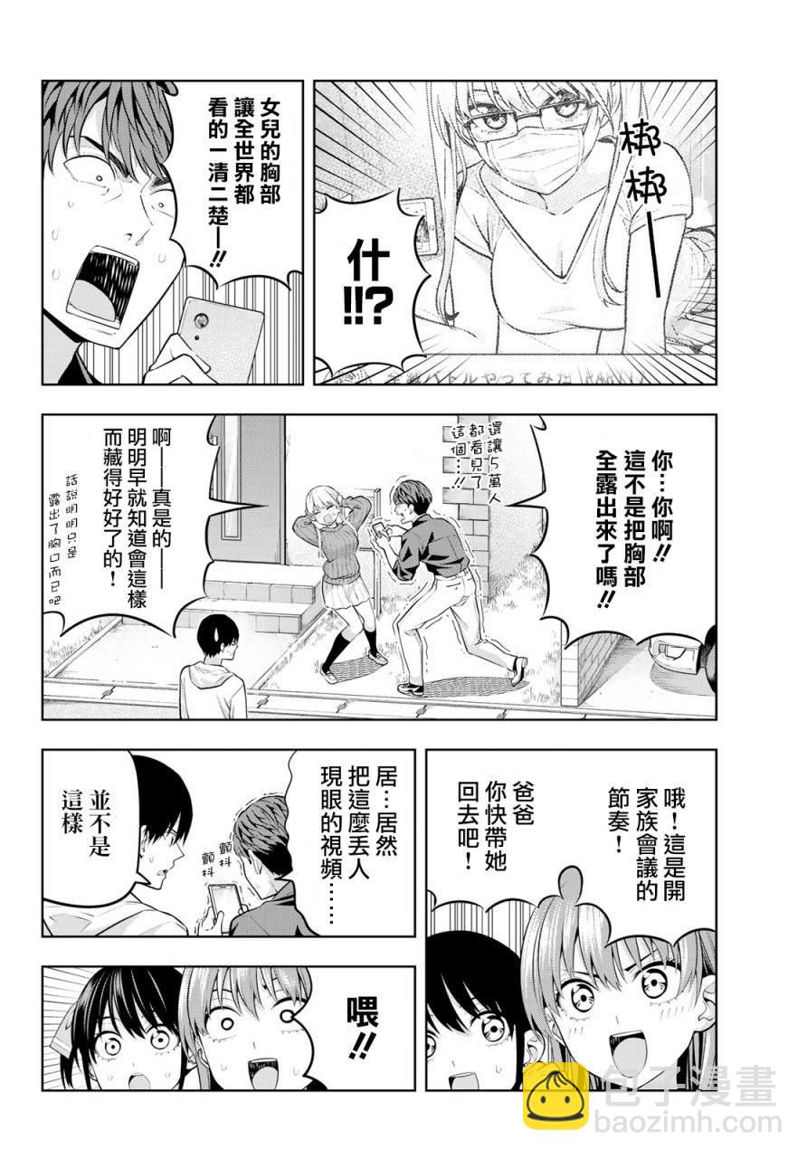 女友成雙 - 第18話 傲還是嬌 - 1