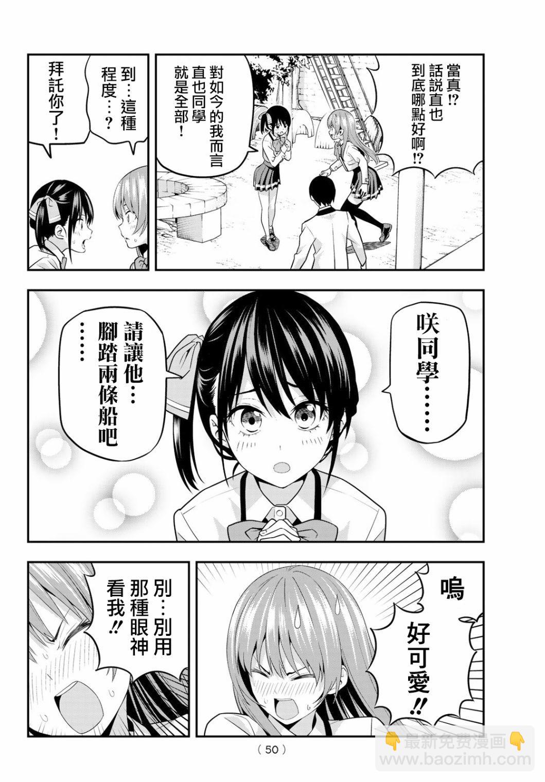 女友成雙 - 第2話 - 2