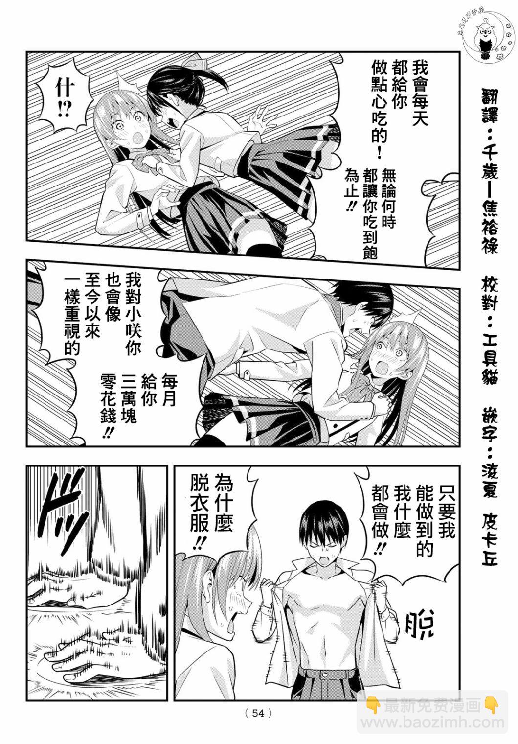 女友成雙 - 第2話 - 1