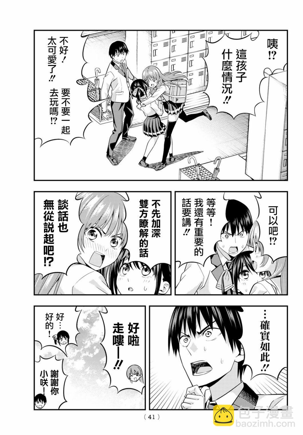 女友成雙 - 第2話 - 3