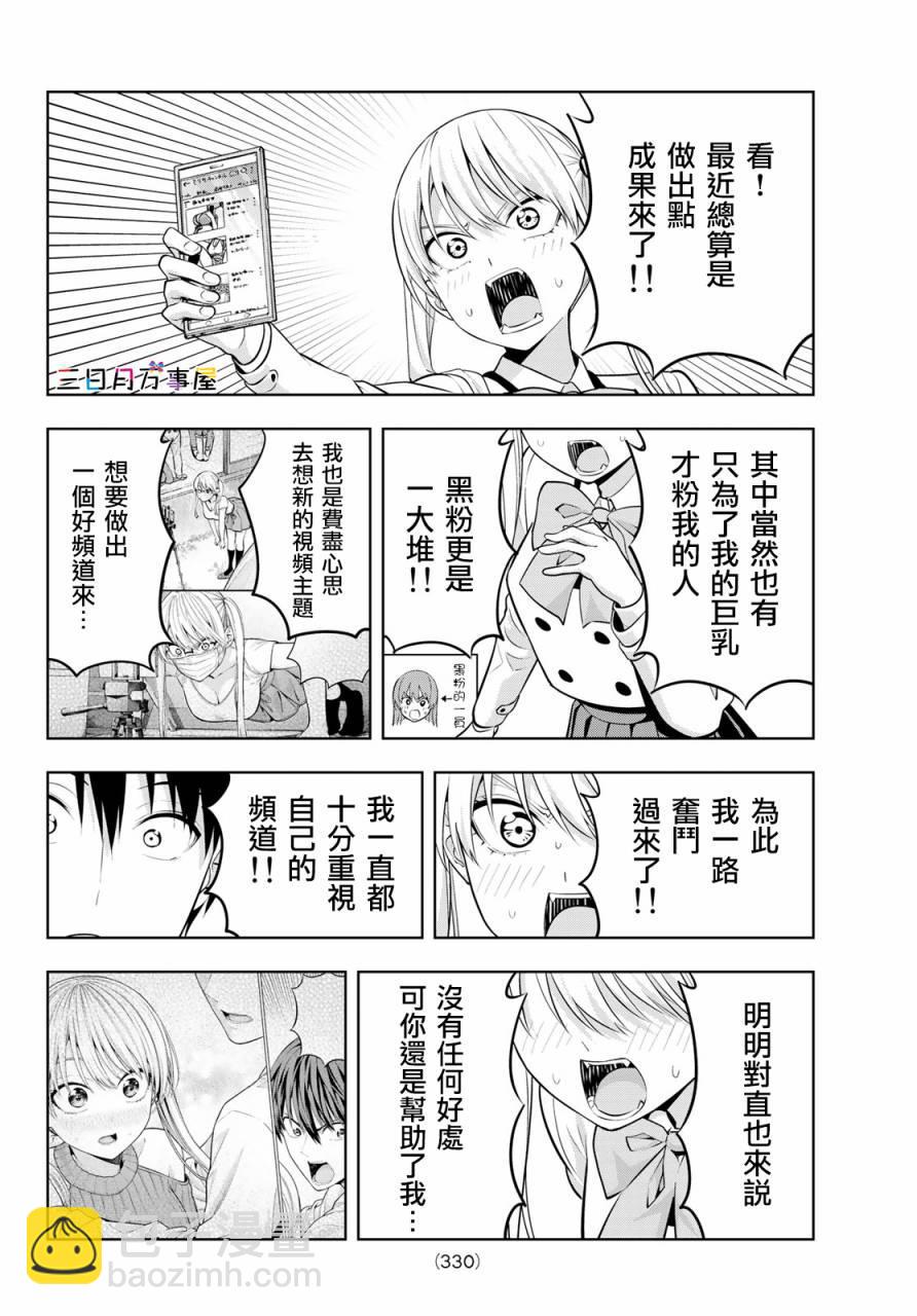 女友成雙 - 第20話 傲嬌開啓嬌羞模式 - 1