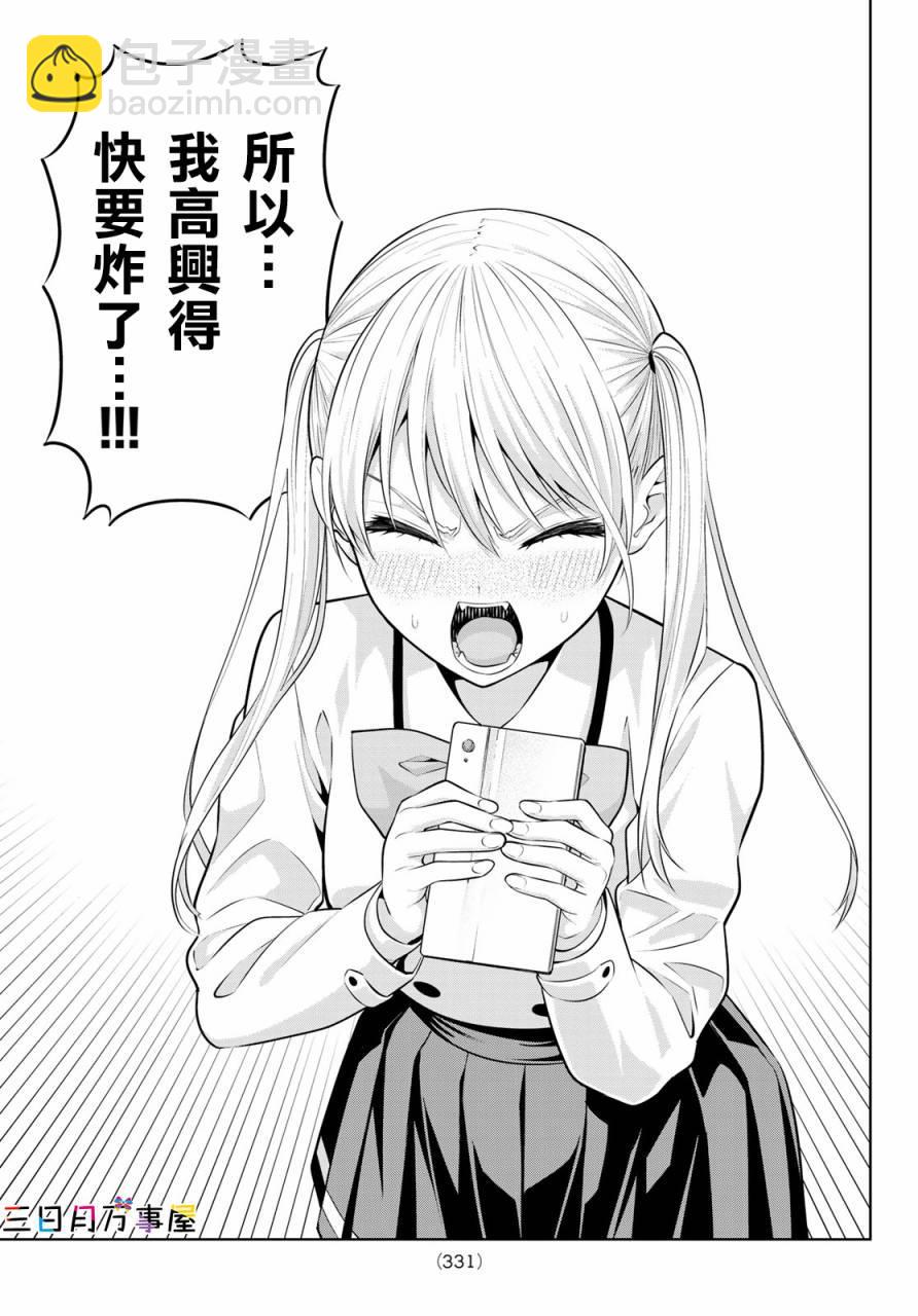 女友成雙 - 第20話 傲嬌開啓嬌羞模式 - 2