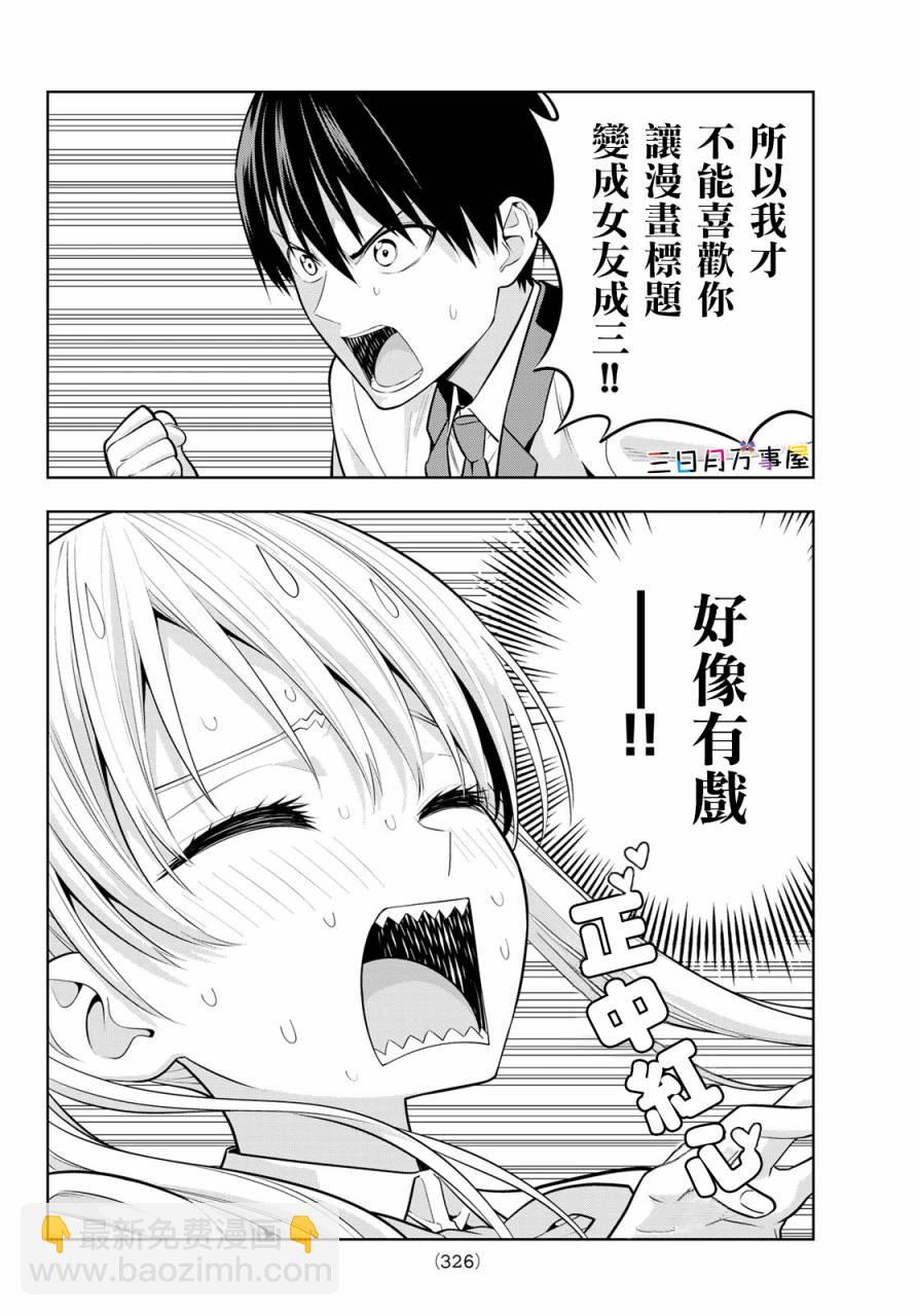 女友成雙 - 第20話 傲嬌開啓嬌羞模式 - 1