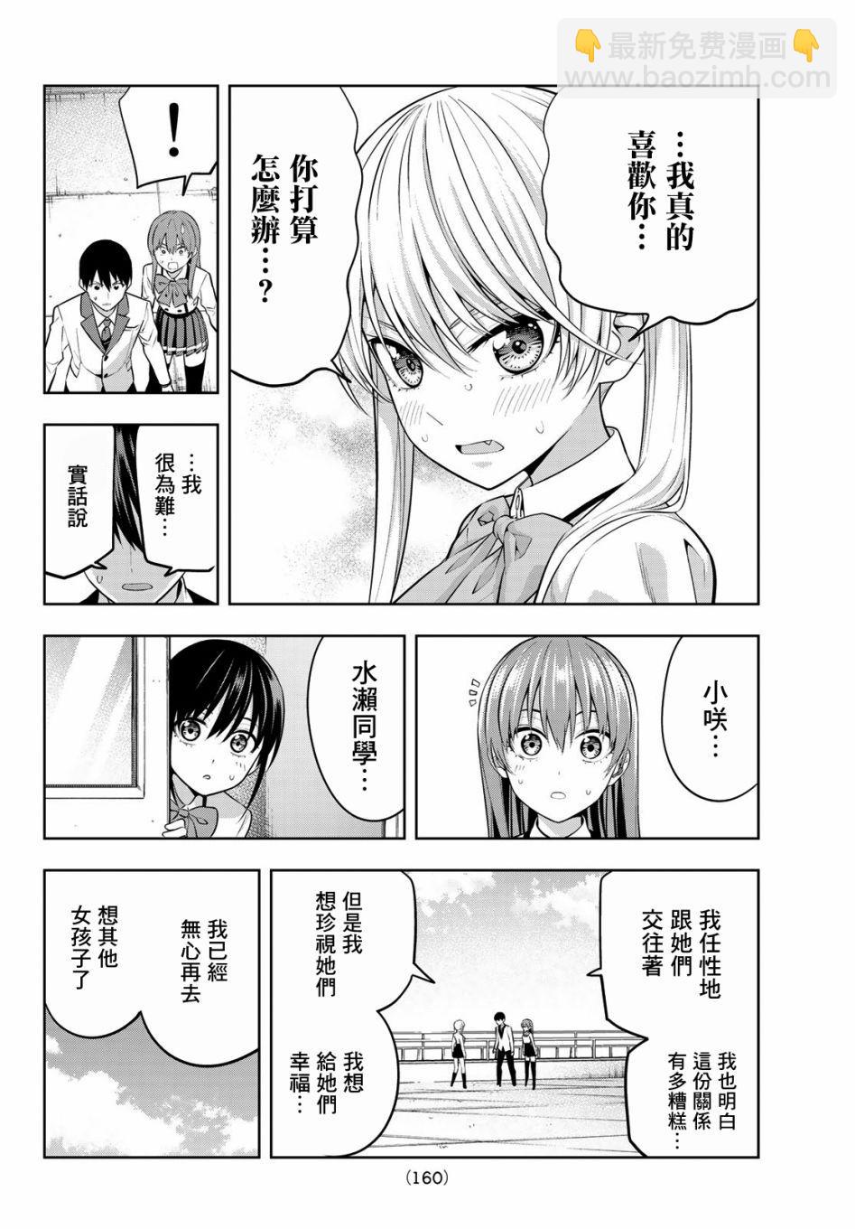 女友成雙 - 第24話 原形畢露的傲嬌 - 4