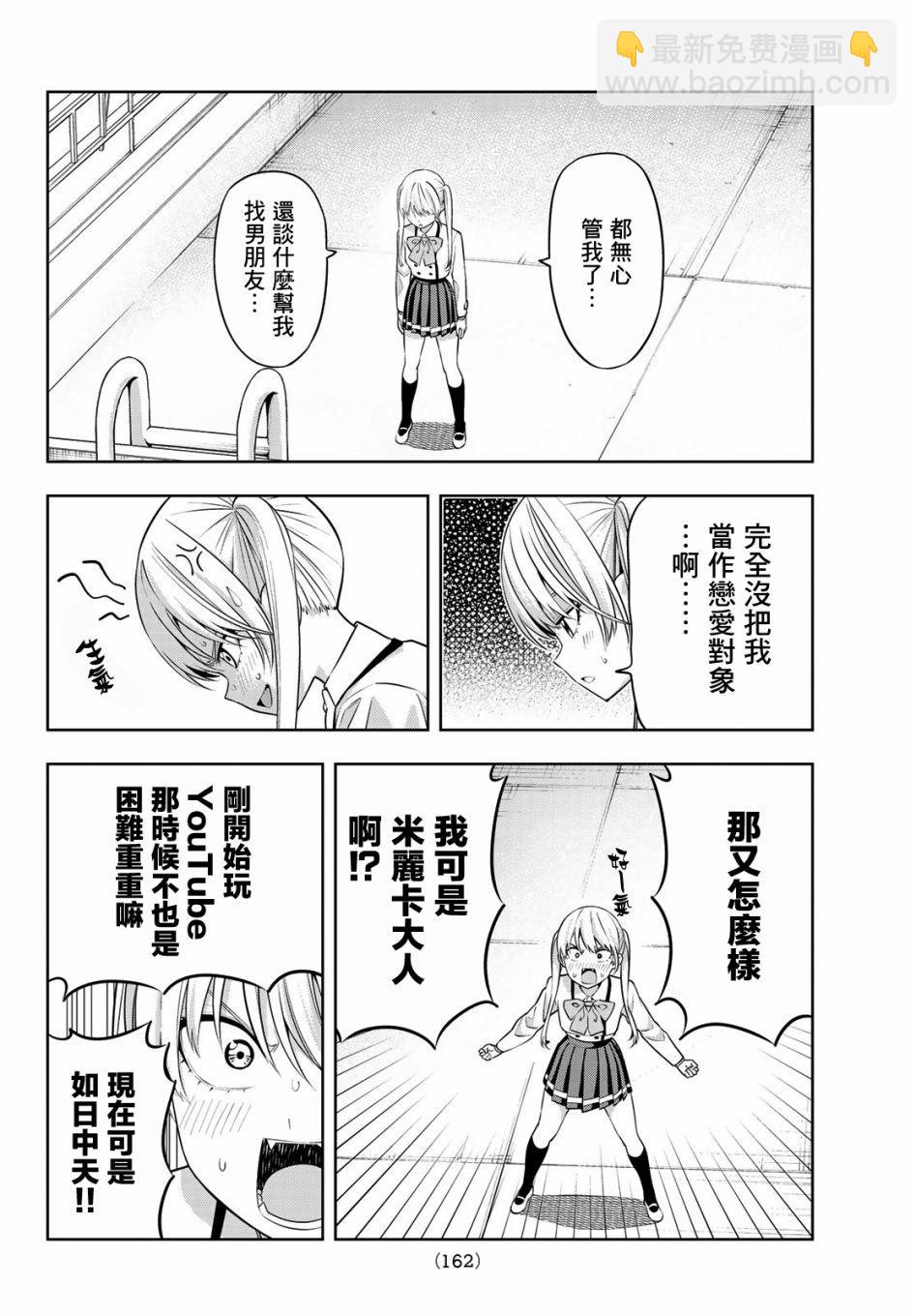 女友成雙 - 第24話 原形畢露的傲嬌 - 2