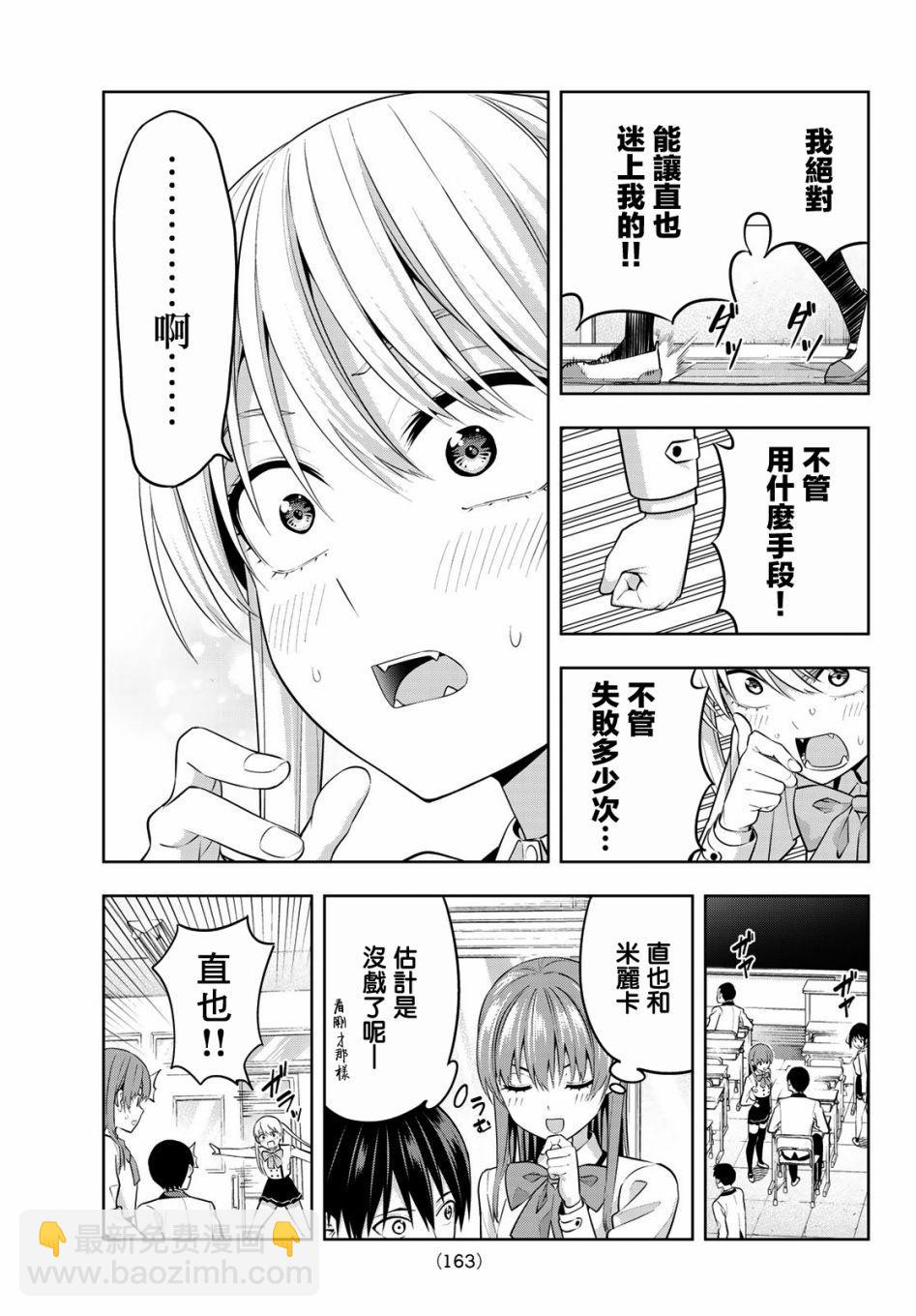 女友成雙 - 第24話 原形畢露的傲嬌 - 3