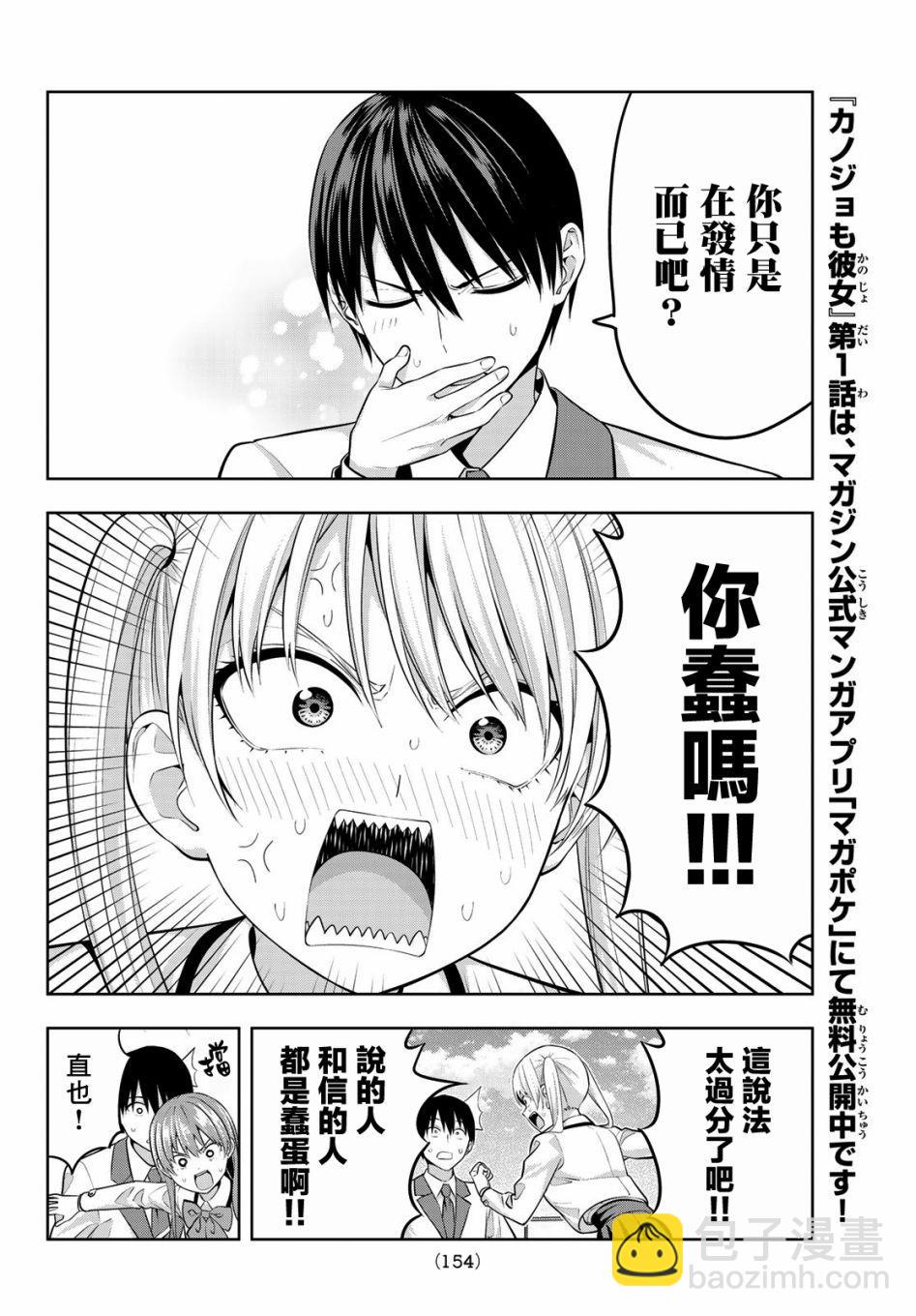 女友成雙 - 第24話 原形畢露的傲嬌 - 2