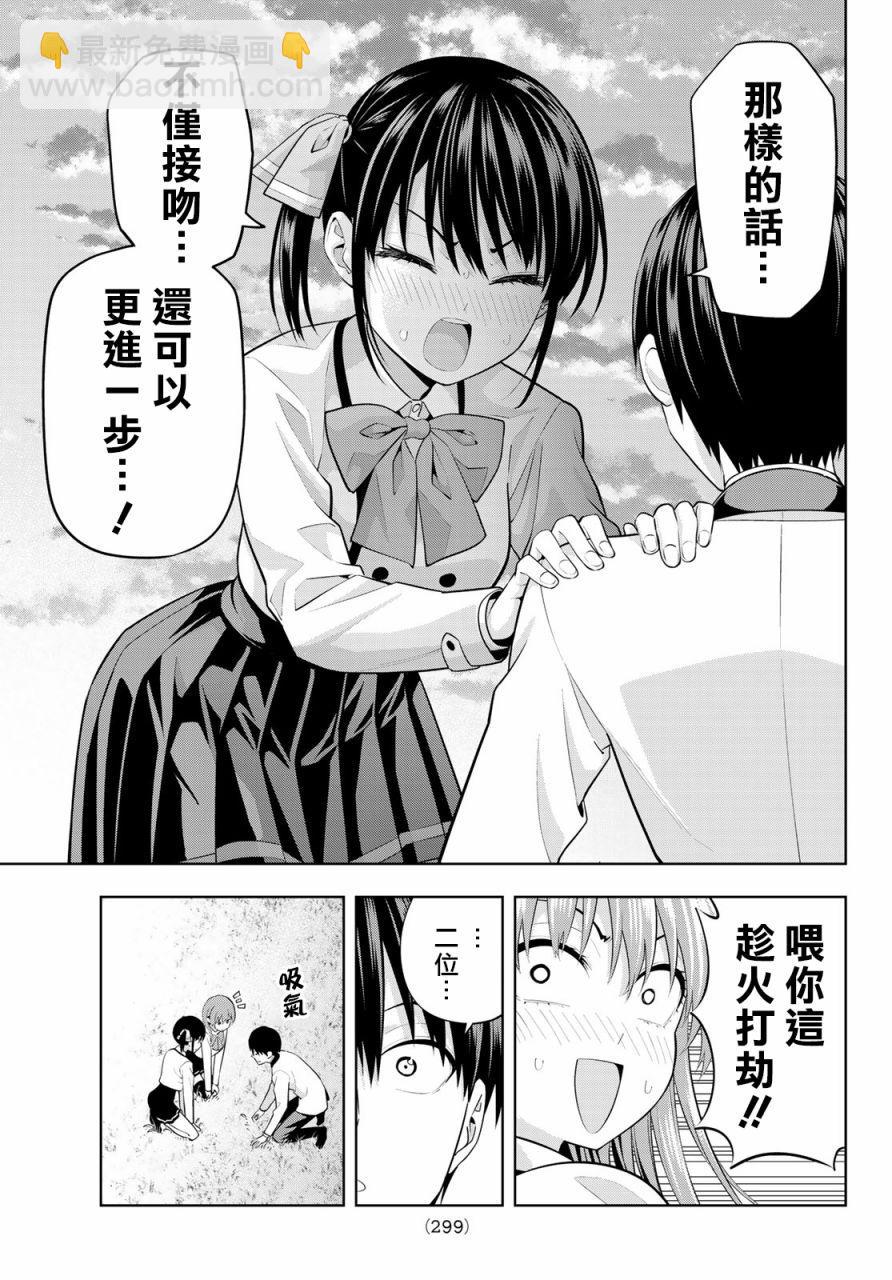 女友成雙 - 第26話 - 4