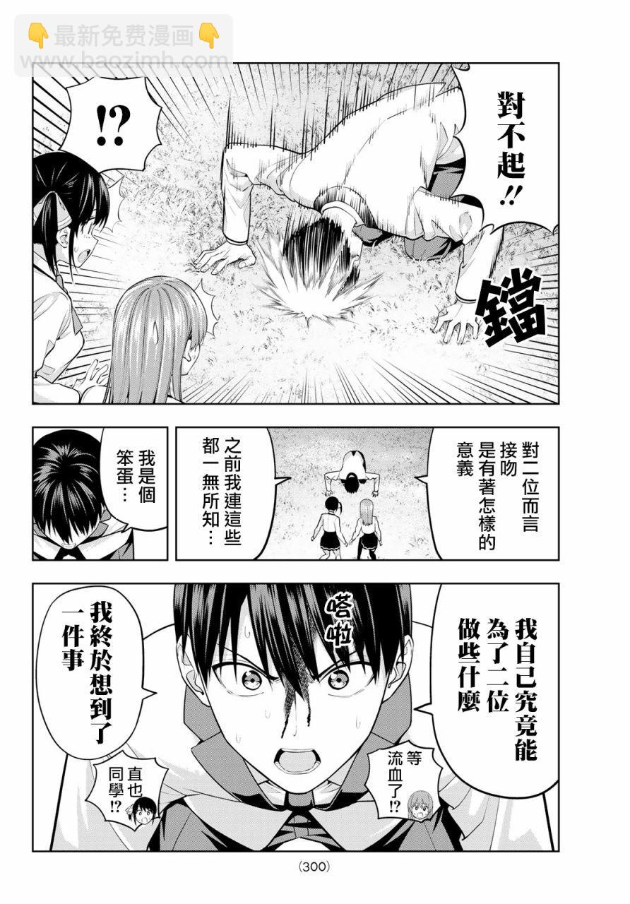 女友成雙 - 第26話 - 1