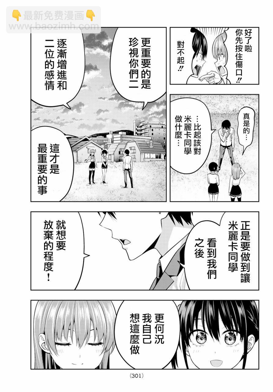 女友成雙 - 第26話 - 2