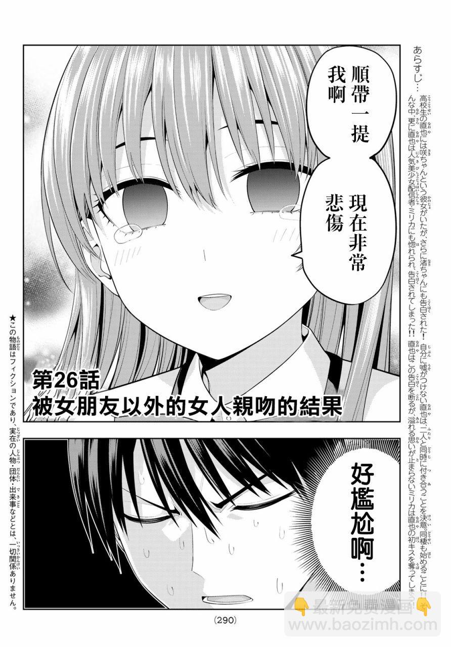 女友成雙 - 第26話 - 3