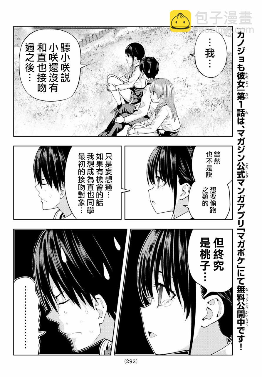 女友成雙 - 第26話 - 1