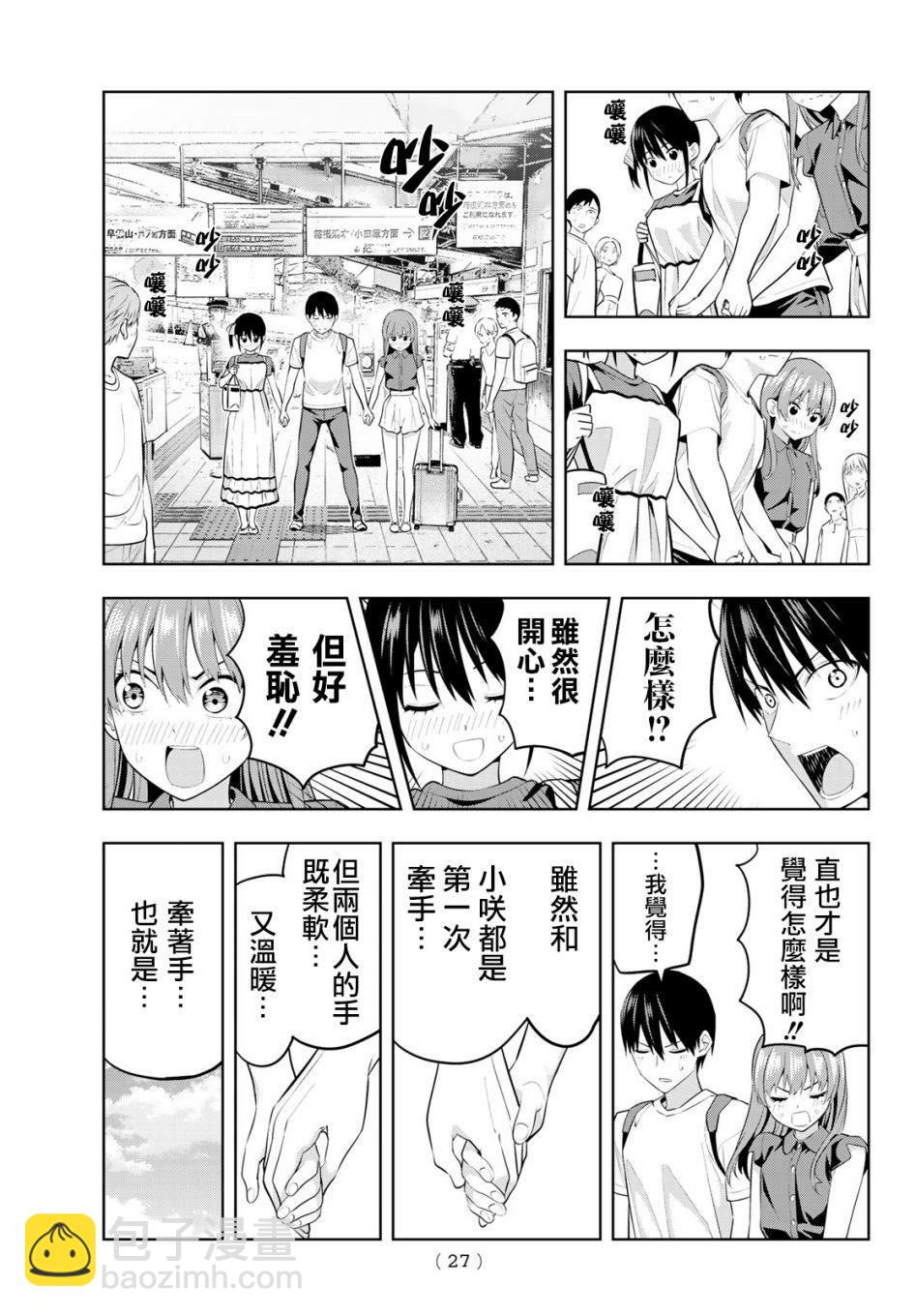 女友成雙 - 第28話 非日常才能做到的事 - 2