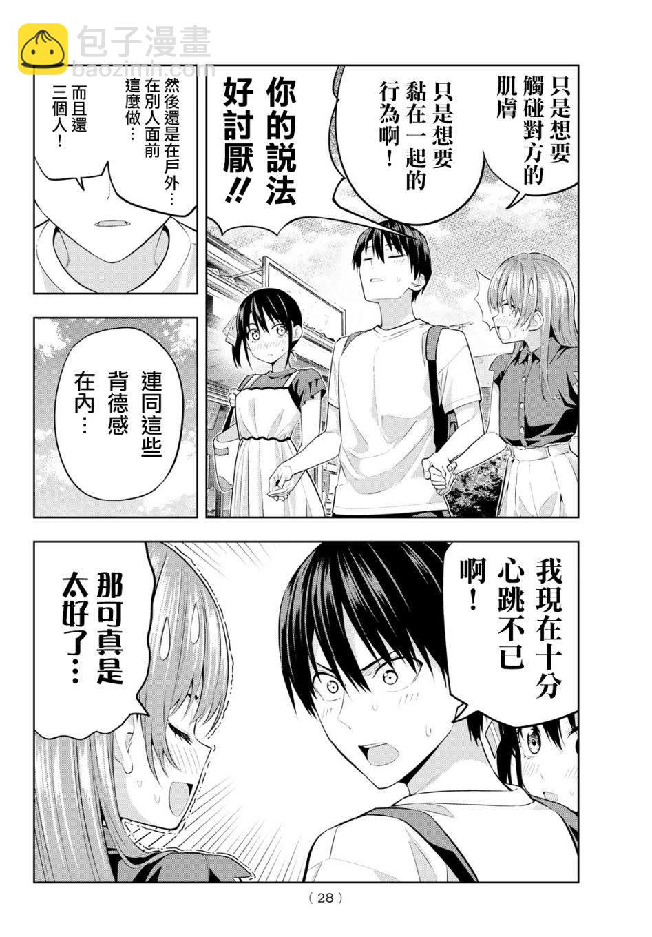 女友成雙 - 第28話 非日常才能做到的事 - 3