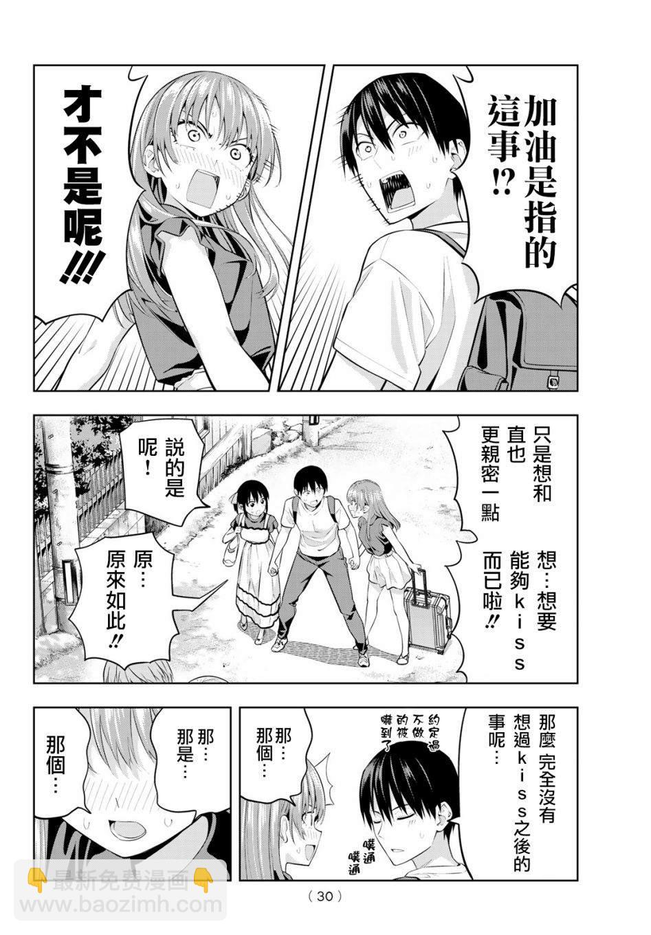 女友成雙 - 第28話 非日常才能做到的事 - 5