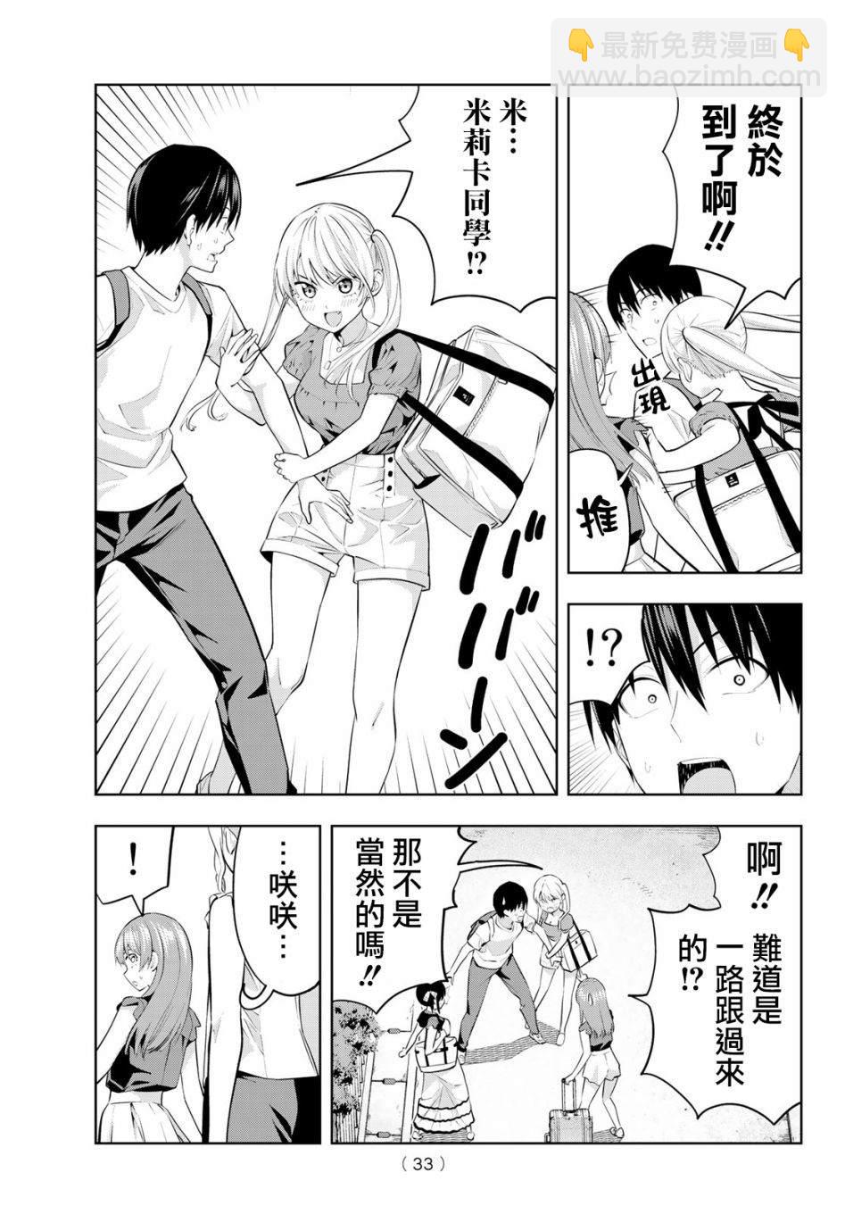 女友成雙 - 第28話 非日常才能做到的事 - 3