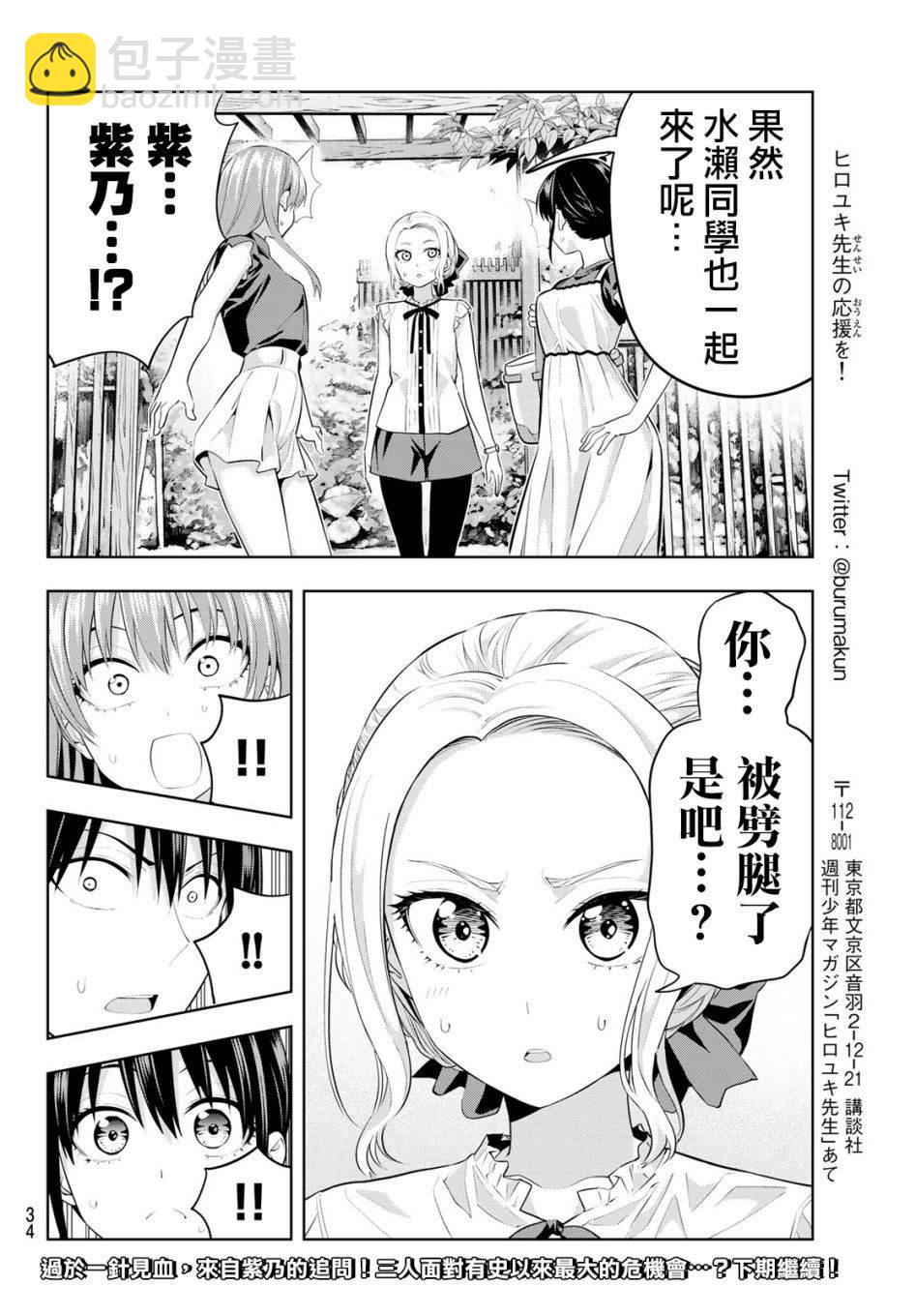 女友成雙 - 第28話 非日常才能做到的事 - 4