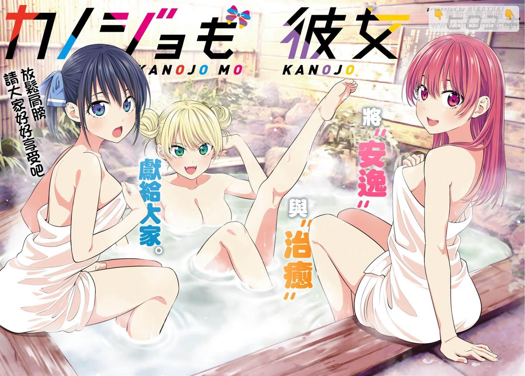 女友成雙 - 第28話 非日常才能做到的事 - 3