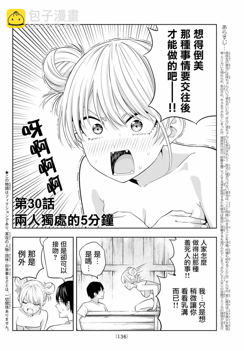 女友成雙 - 第30話 - 3