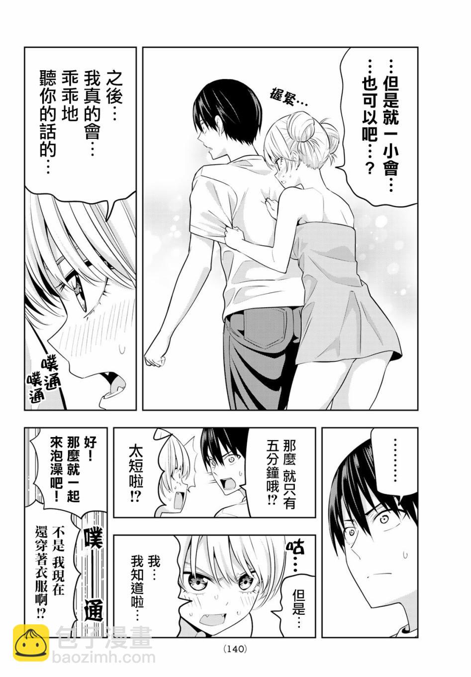 女友成雙 - 第30話 - 3