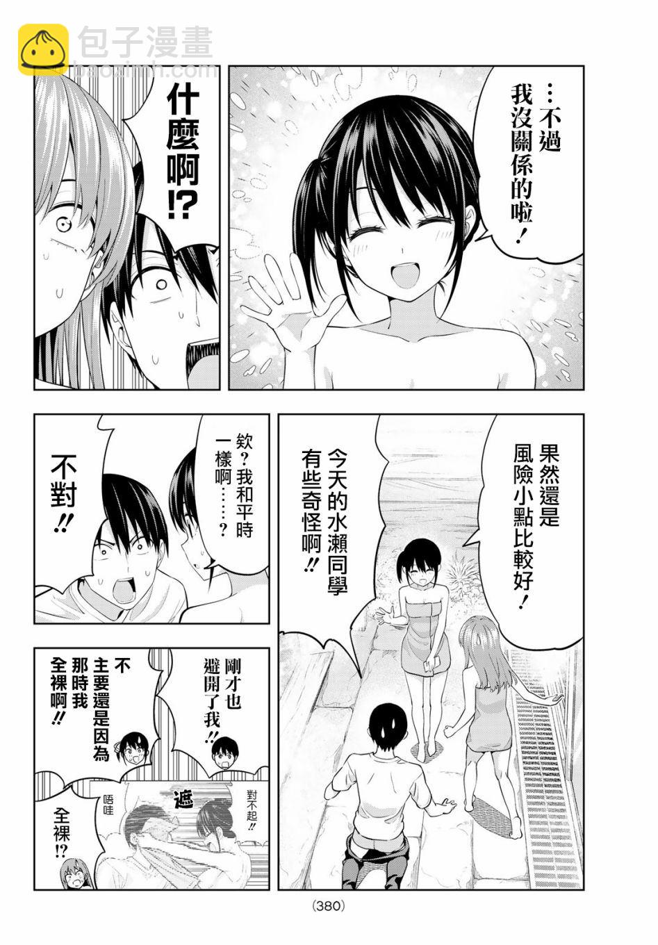 女友成雙 - 第32話 在溫泉常有的事 - 1