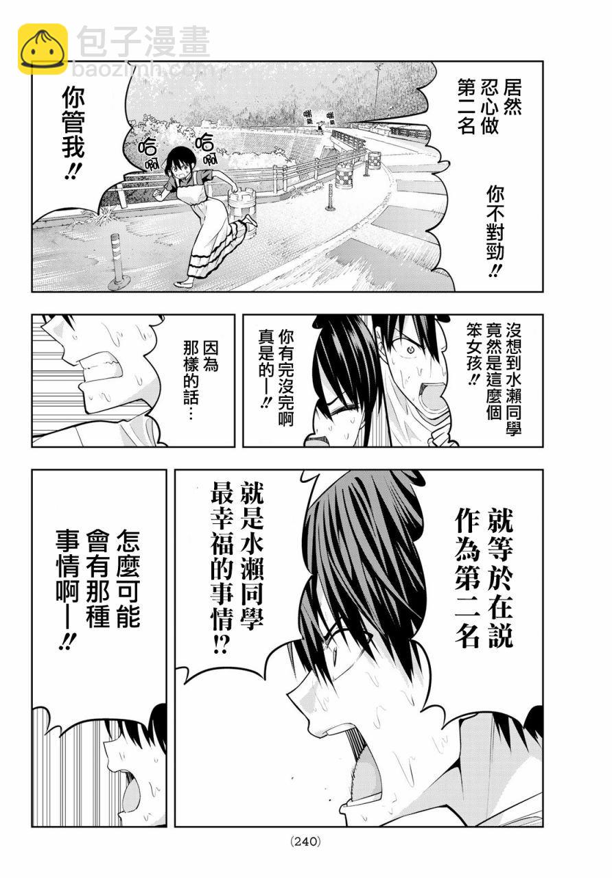 女友成雙 - 第34話 渚的心情 - 3