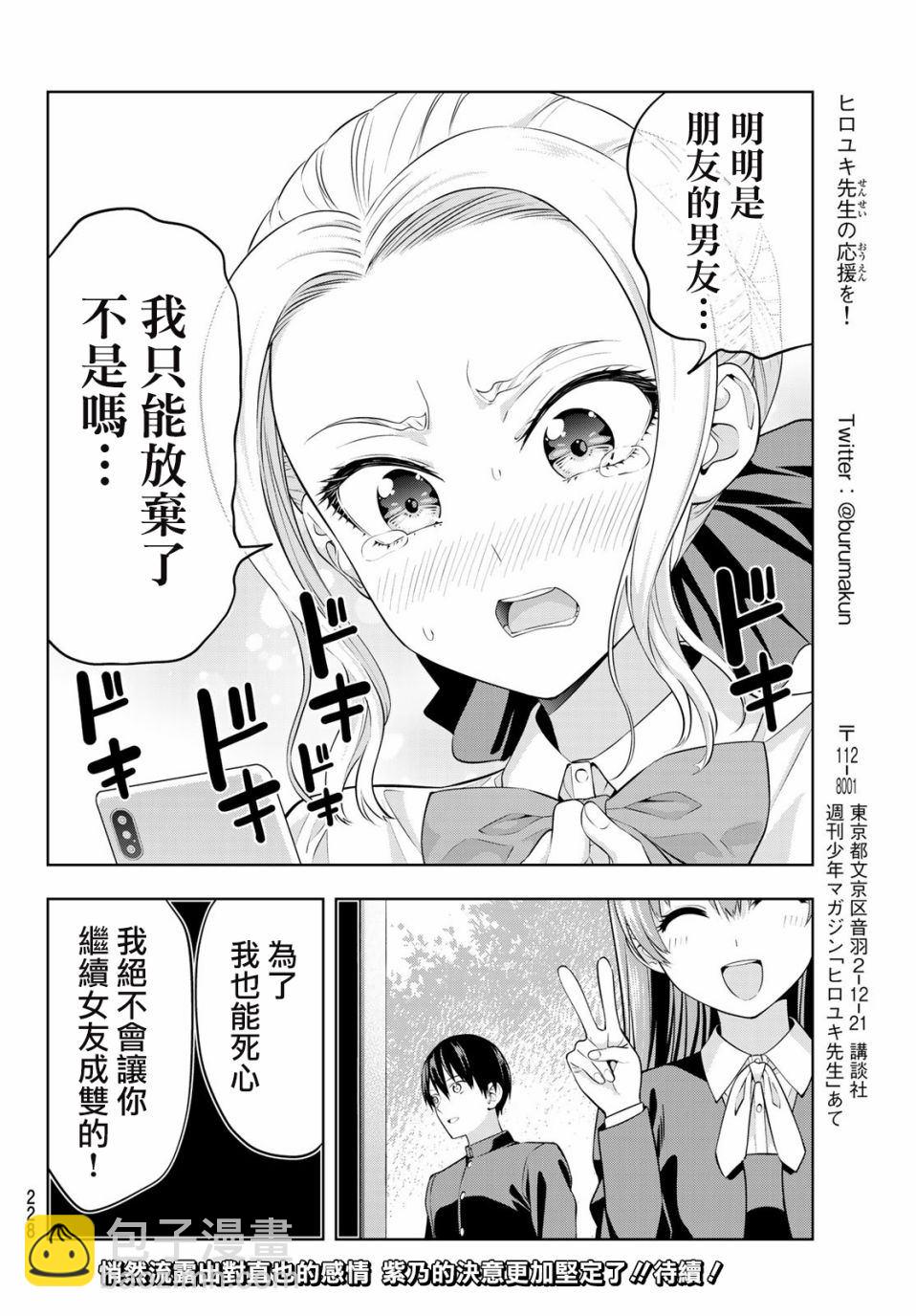 女友成雙 - 第36話 劈腿什麼的絕對 - 1