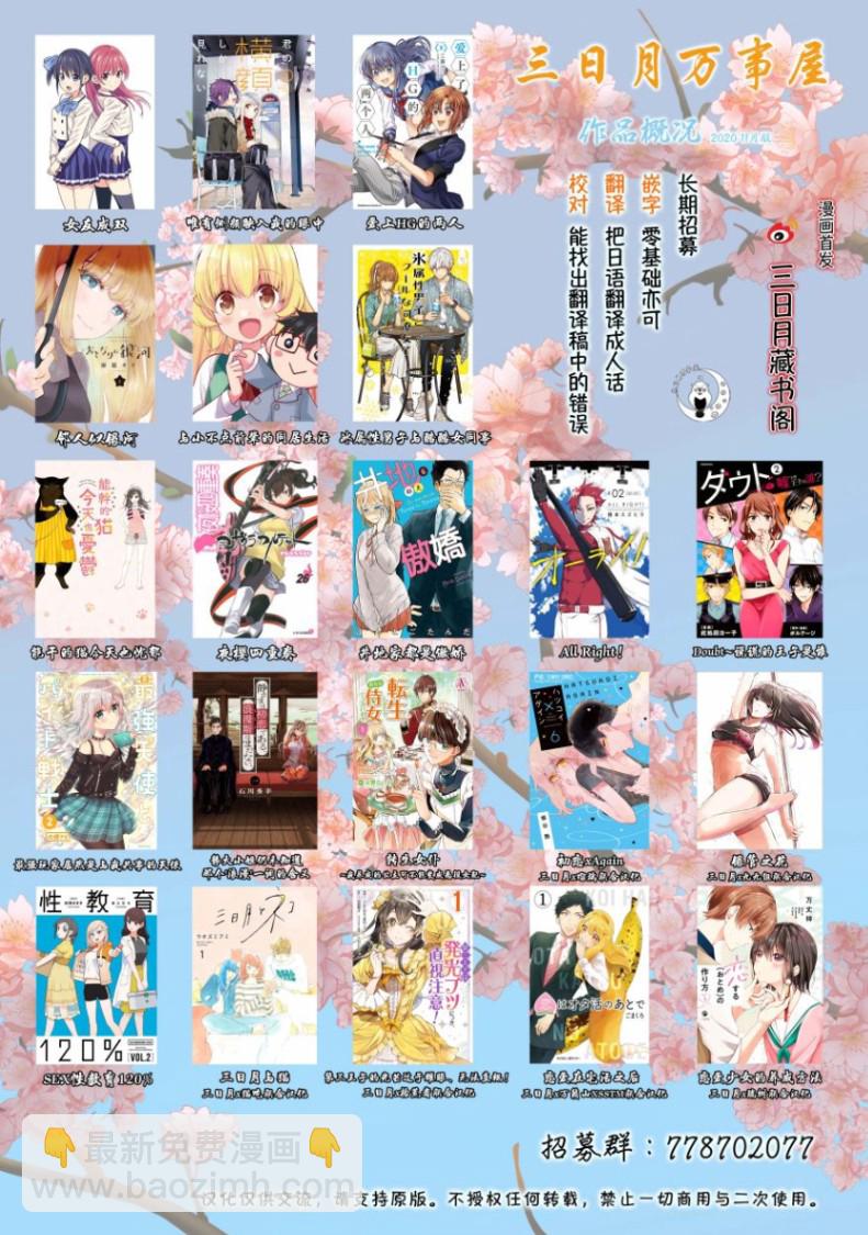 女友成雙 - 第36話 劈腿什麼的絕對 - 3