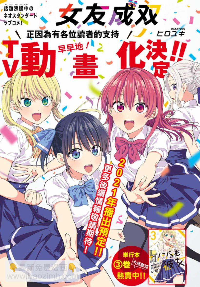 女友成雙 - 第36話 劈腿什麼的絕對 - 2