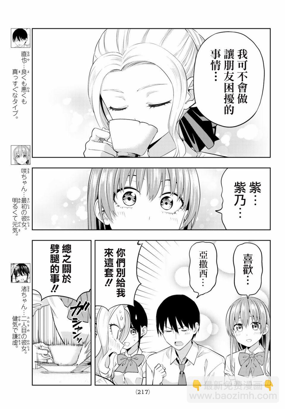 女友成雙 - 第36話 劈腿什麼的絕對 - 2