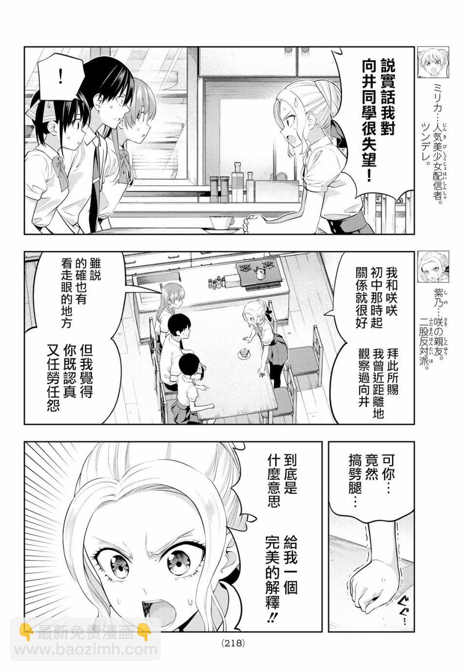 女友成雙 - 第36話 劈腿什麼的絕對 - 3